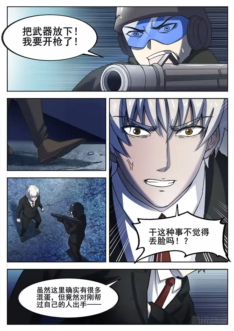 红雾 247 隧道之遇 第8页