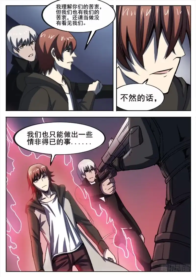 红雾 247 隧道之遇 第10页