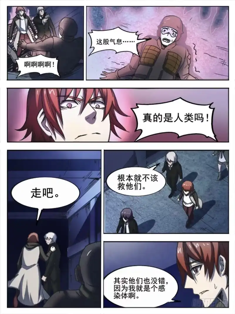 红雾 247 隧道之遇 第11页