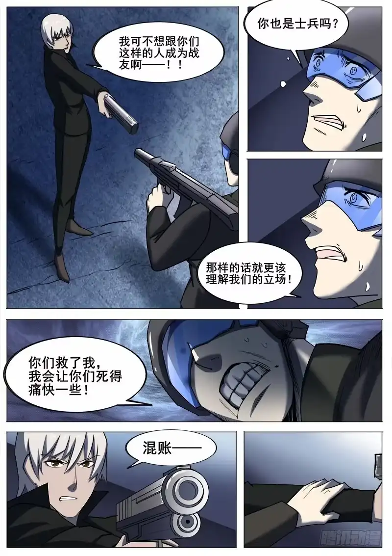 红雾 247 隧道之遇 第9页