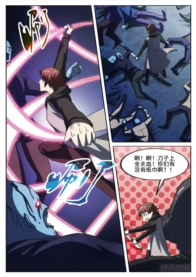 红雾 247 隧道之遇 第5页