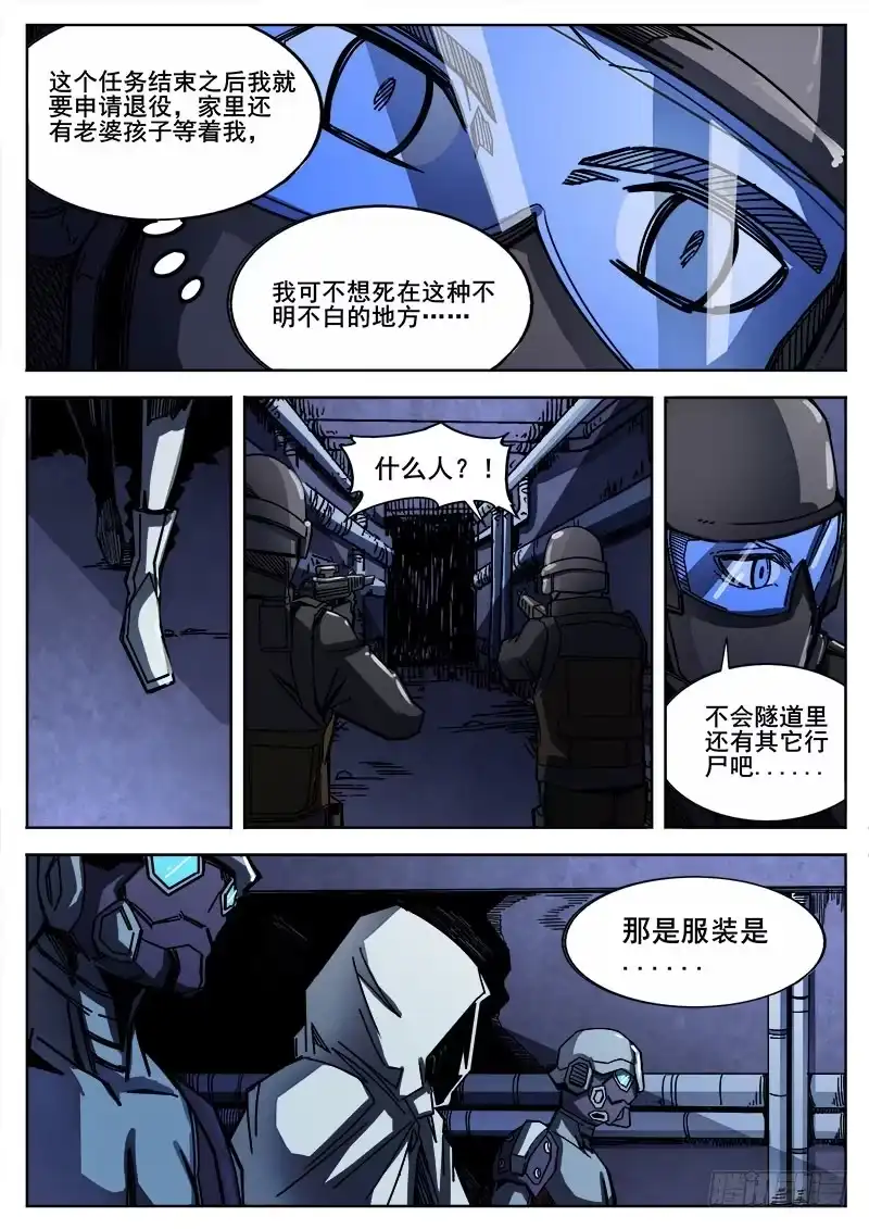 红雾 248 黑暗的正义 第3页