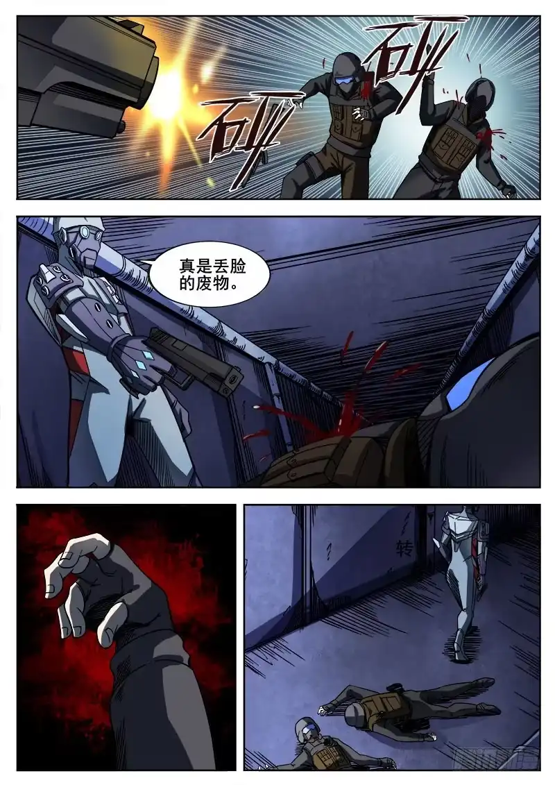 红雾 248 黑暗的正义 第7页