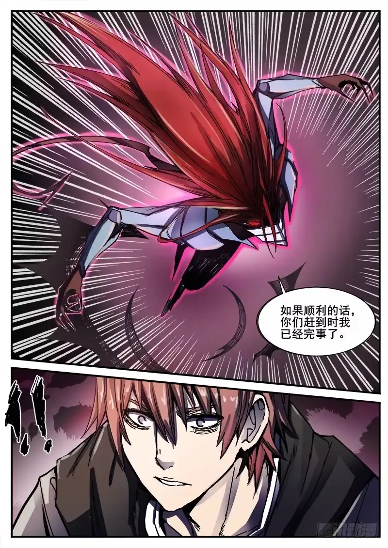 红雾 248 黑暗的正义 第11页