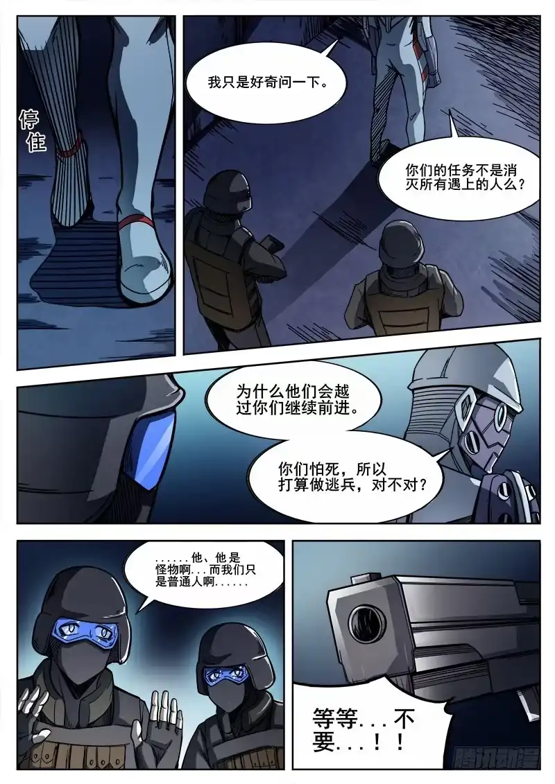 红雾 248 黑暗的正义 第6页