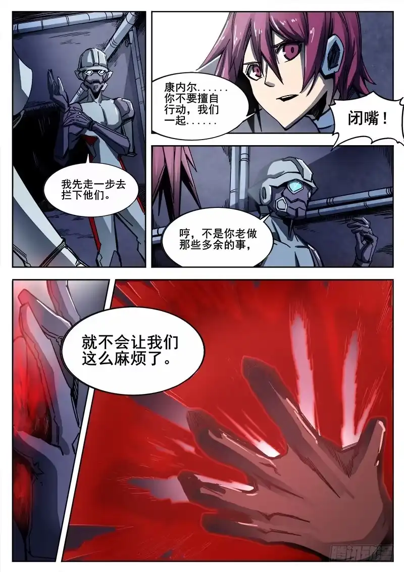 红雾 248 黑暗的正义 第8页