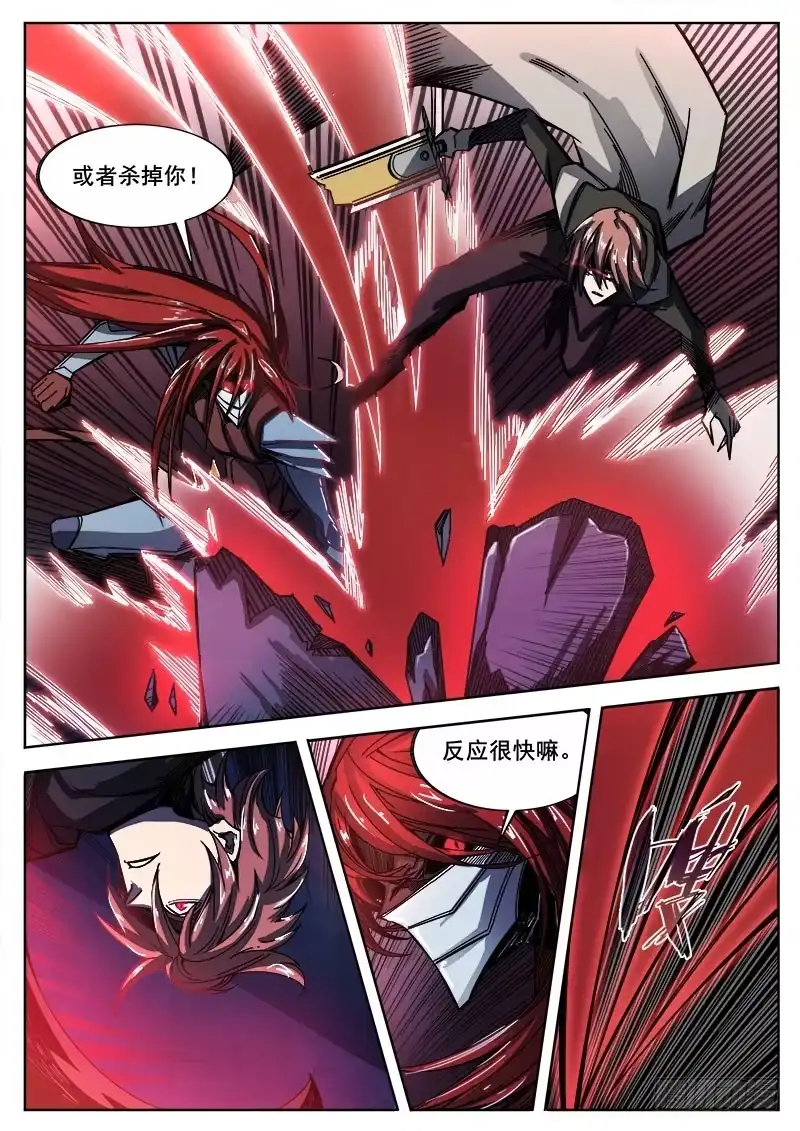 红雾 249 突袭 第10页
