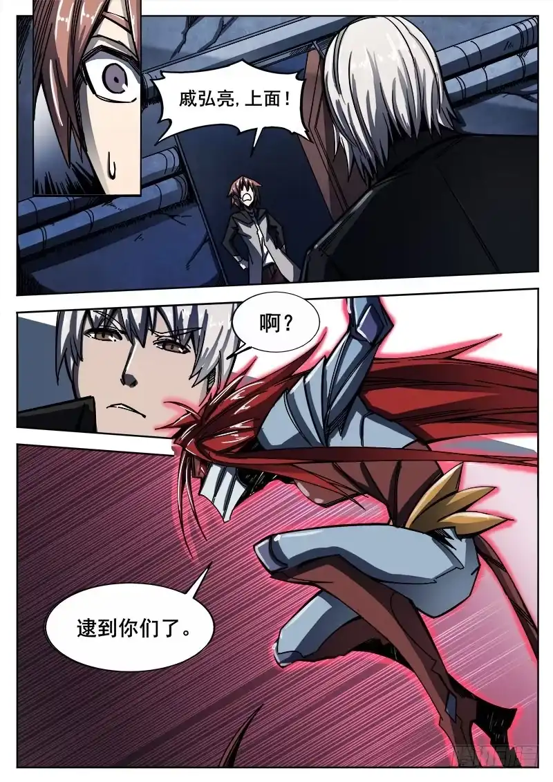 红雾 249 突袭 第6页