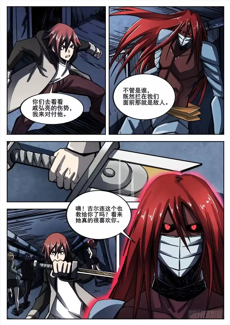 红雾 249 突袭 第8页