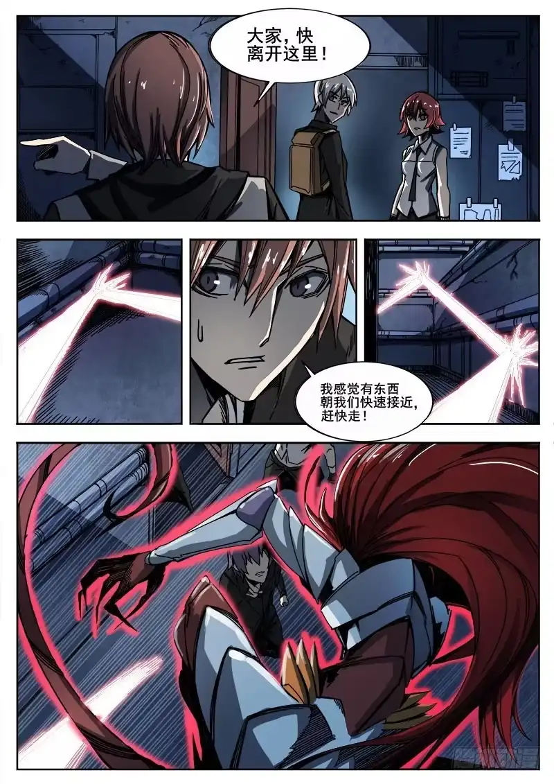 红雾 249 突袭 第5页