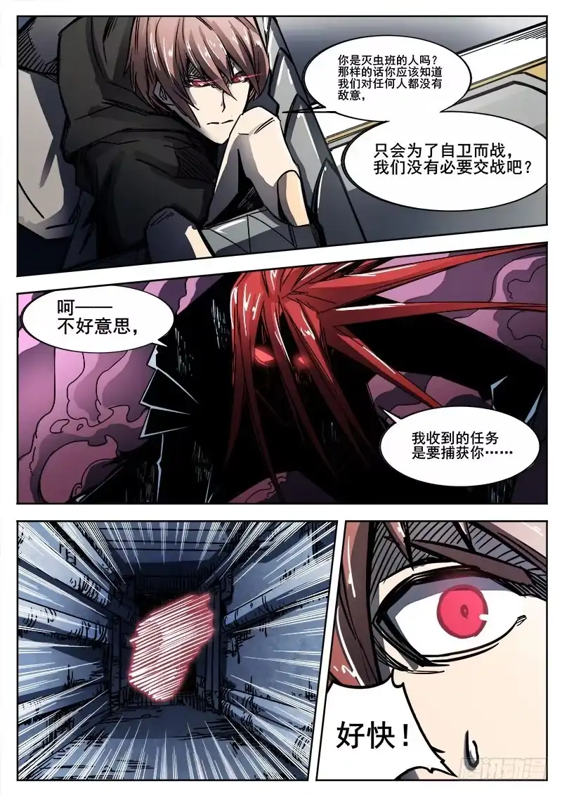 红雾 249 突袭 第9页
