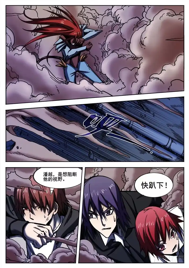 红雾 250 狡兔的反击 第8页