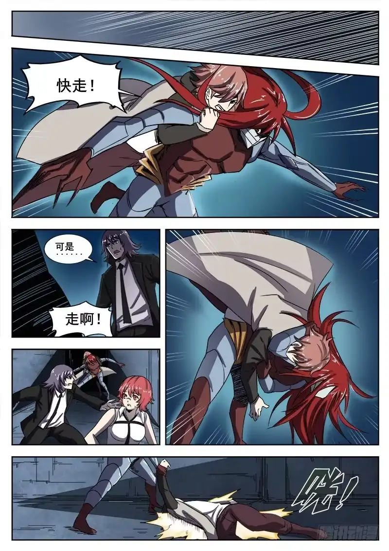 红雾 251 死斗 第6页