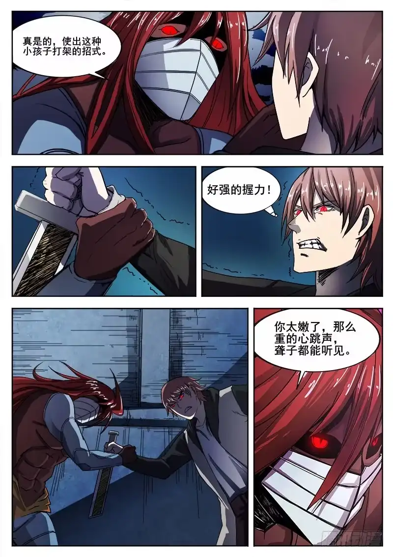 红雾 251 死斗 第2页
