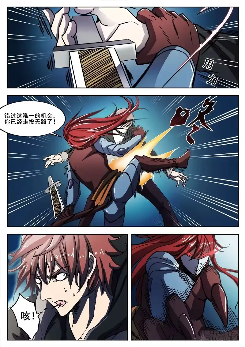 红雾 251 死斗 第3页