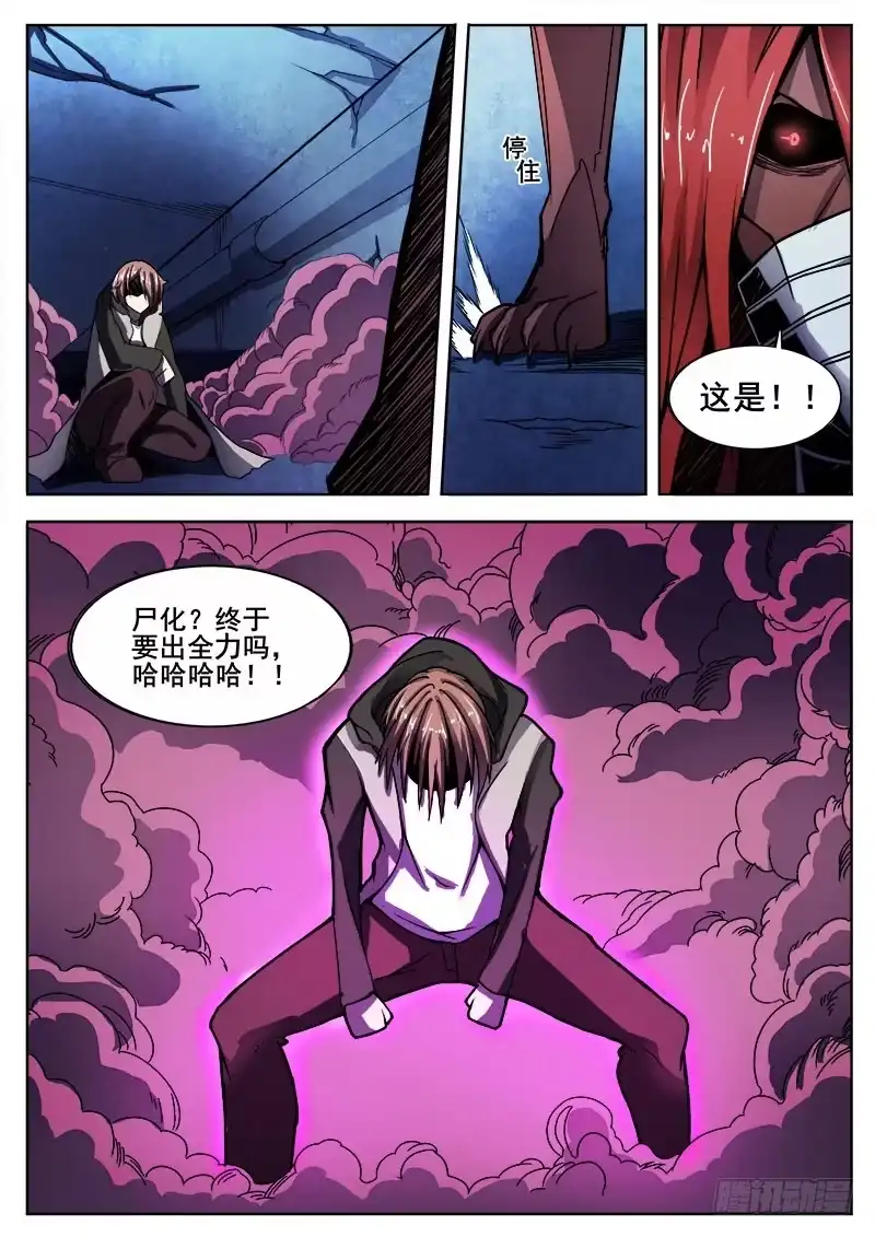 红雾 251 死斗 第10页