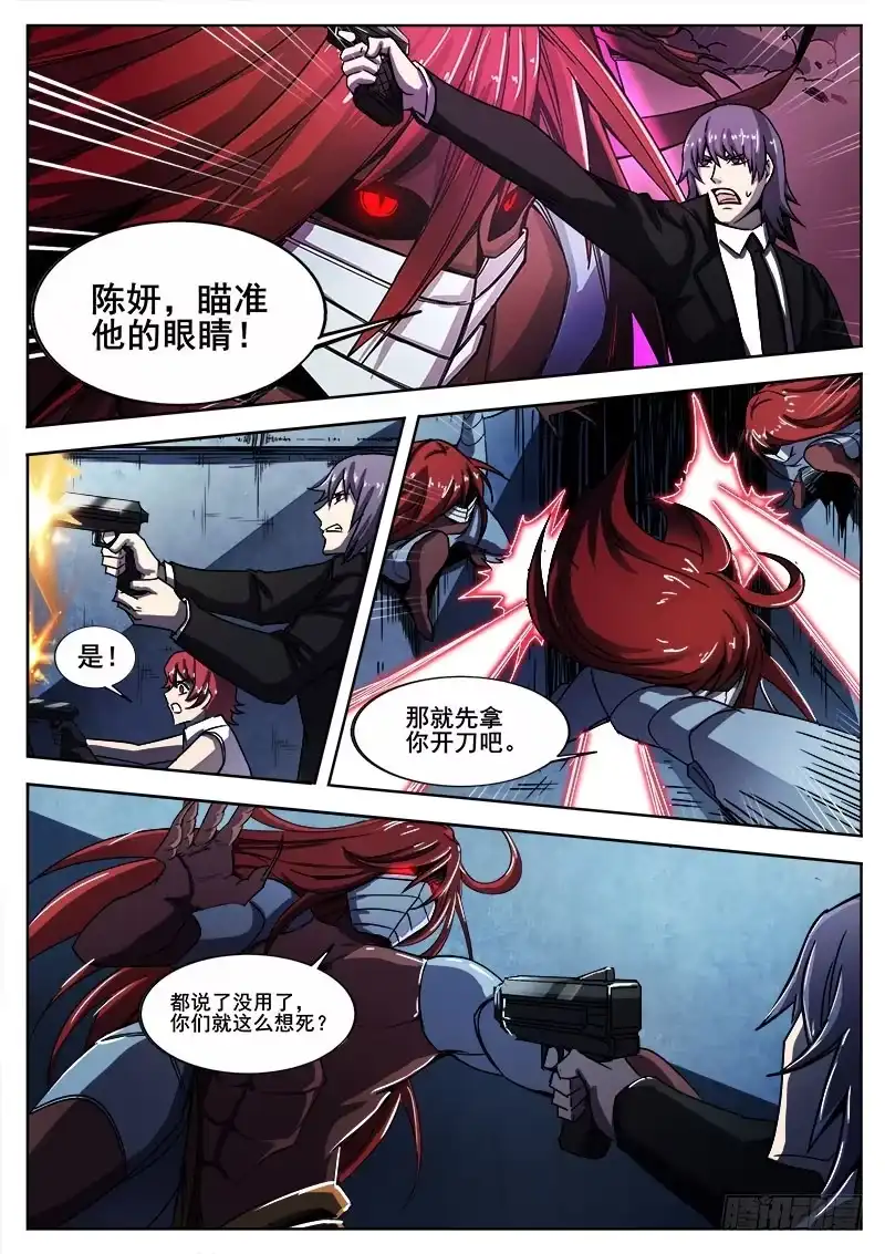红雾 251 死斗 第5页