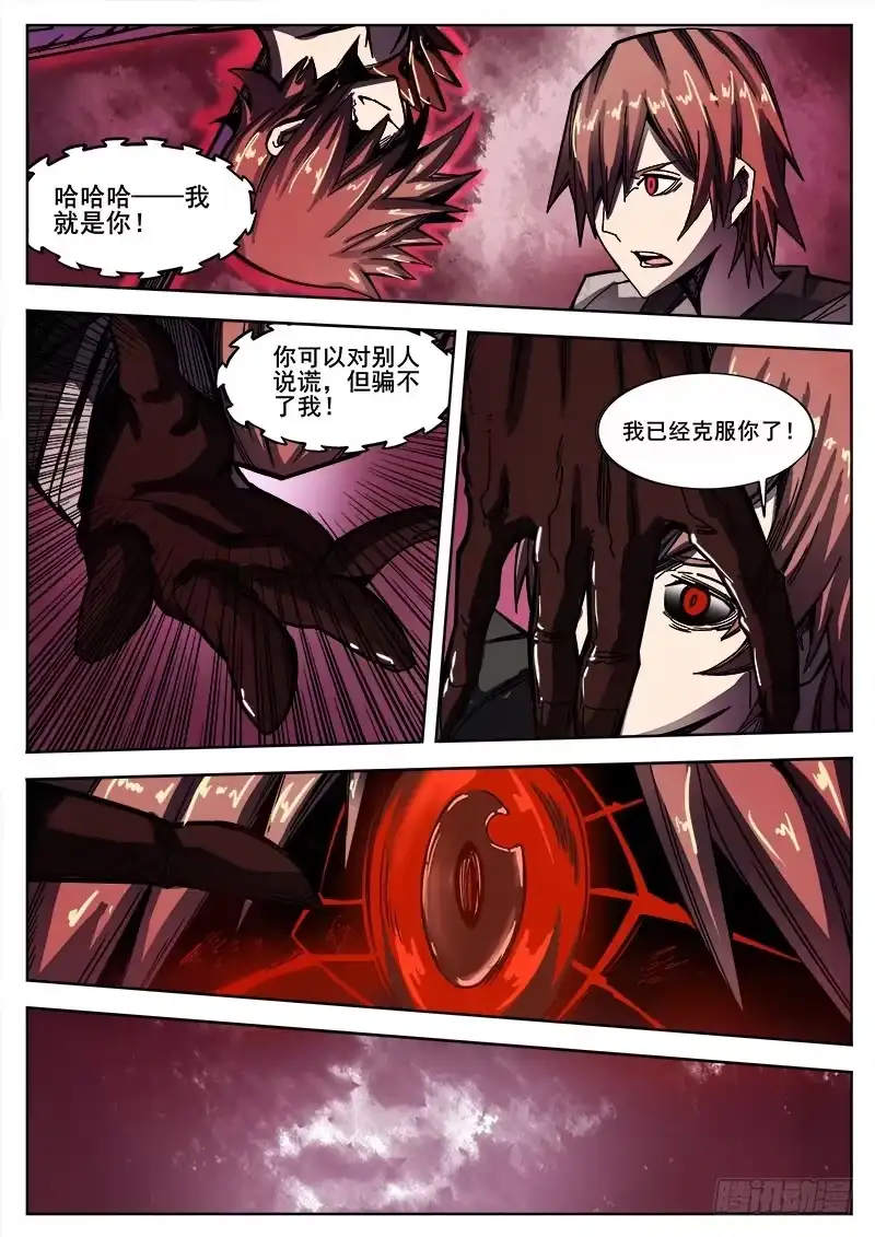 红雾 252 顿悟 第2页