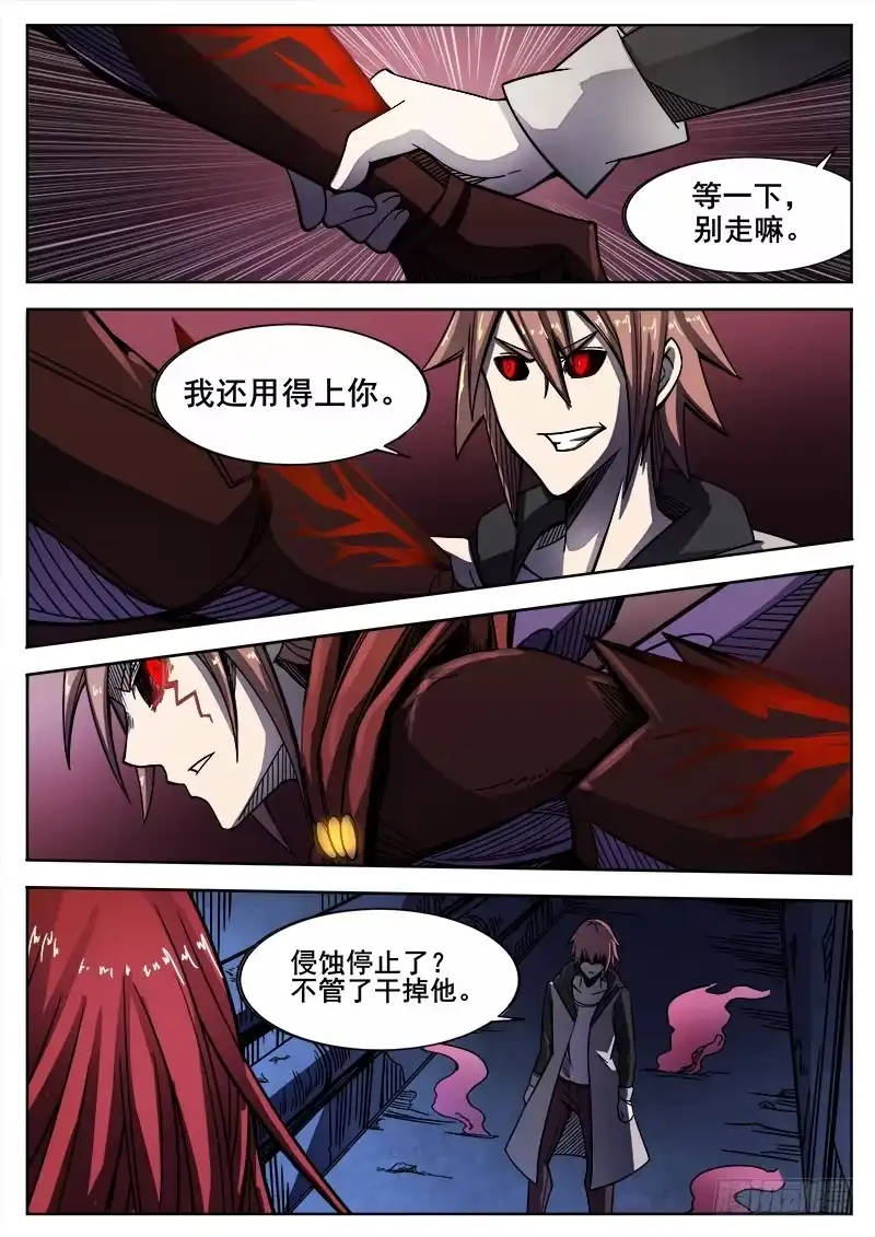 红雾 252 顿悟 第8页