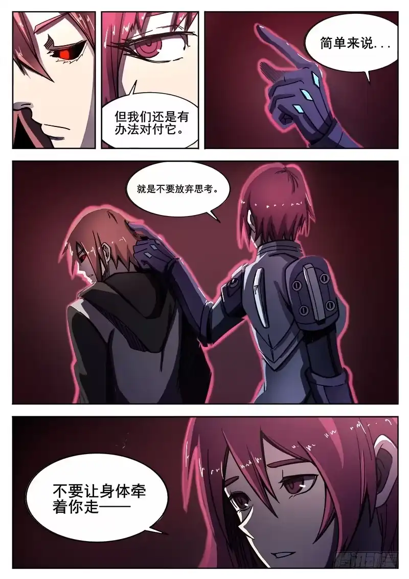 红雾 252 顿悟 第6页