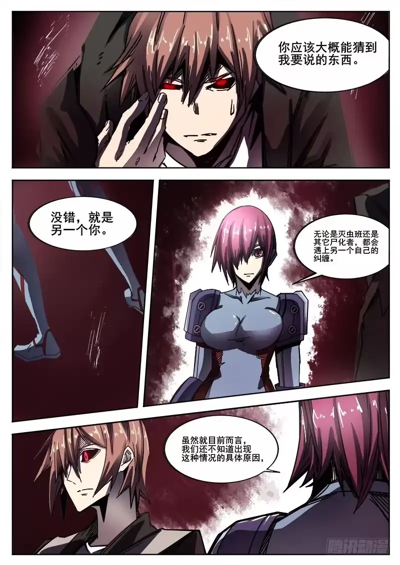 红雾 252 顿悟 第5页