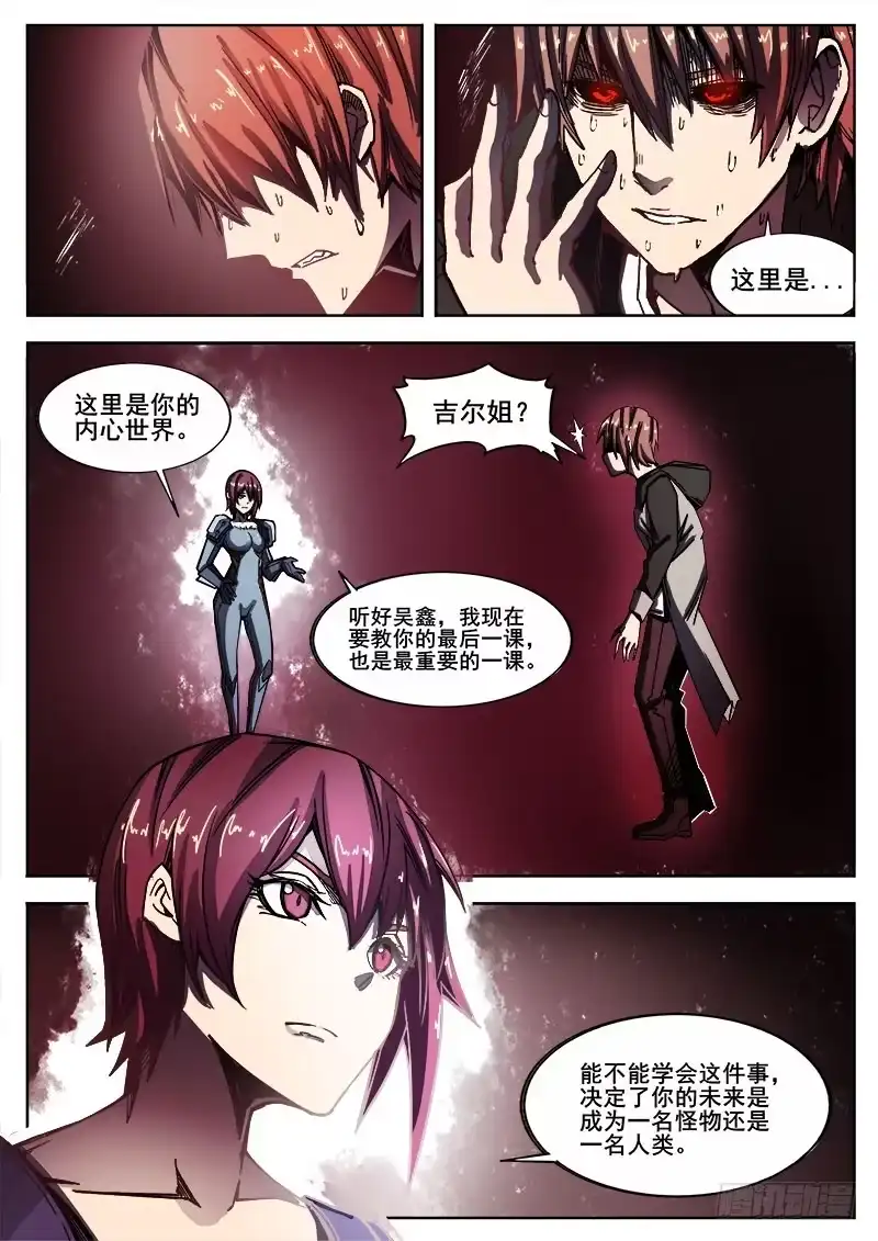 红雾 252 顿悟 第4页