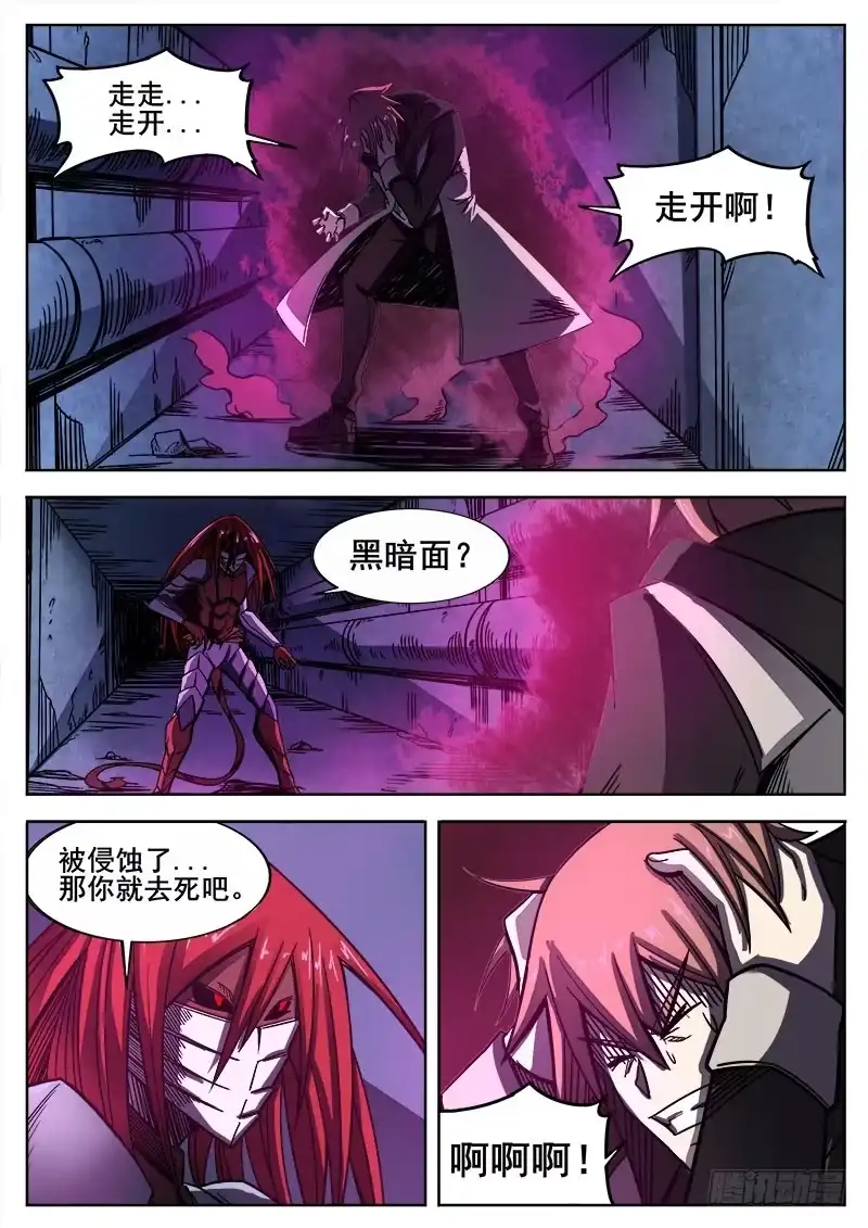 红雾 252 顿悟 第3页
