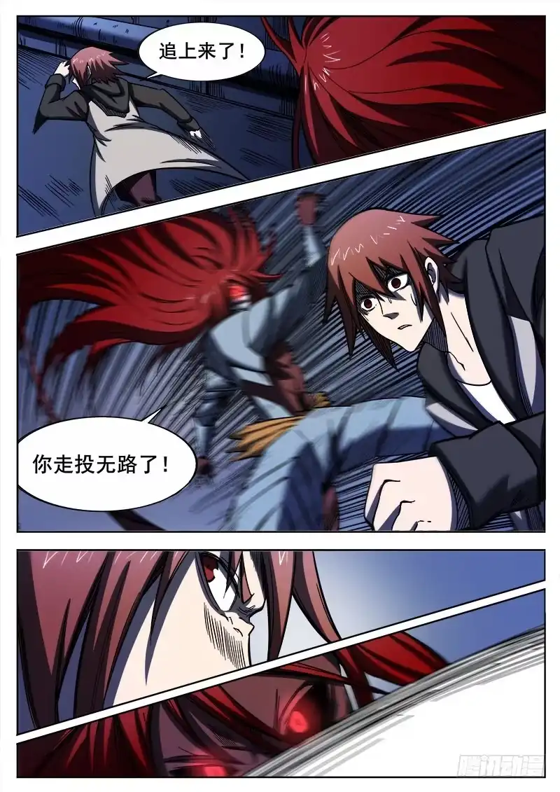 红雾 253 胜负当分 第5页