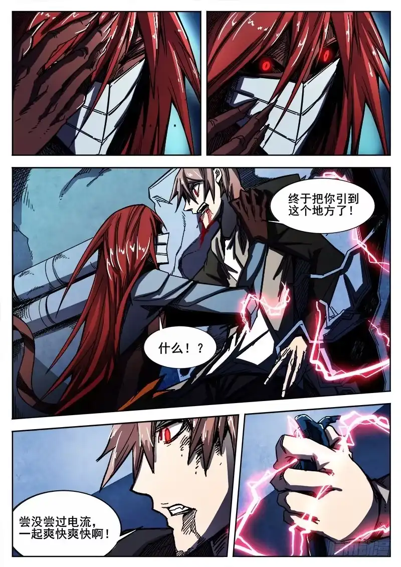 红雾 253 胜负当分 第8页