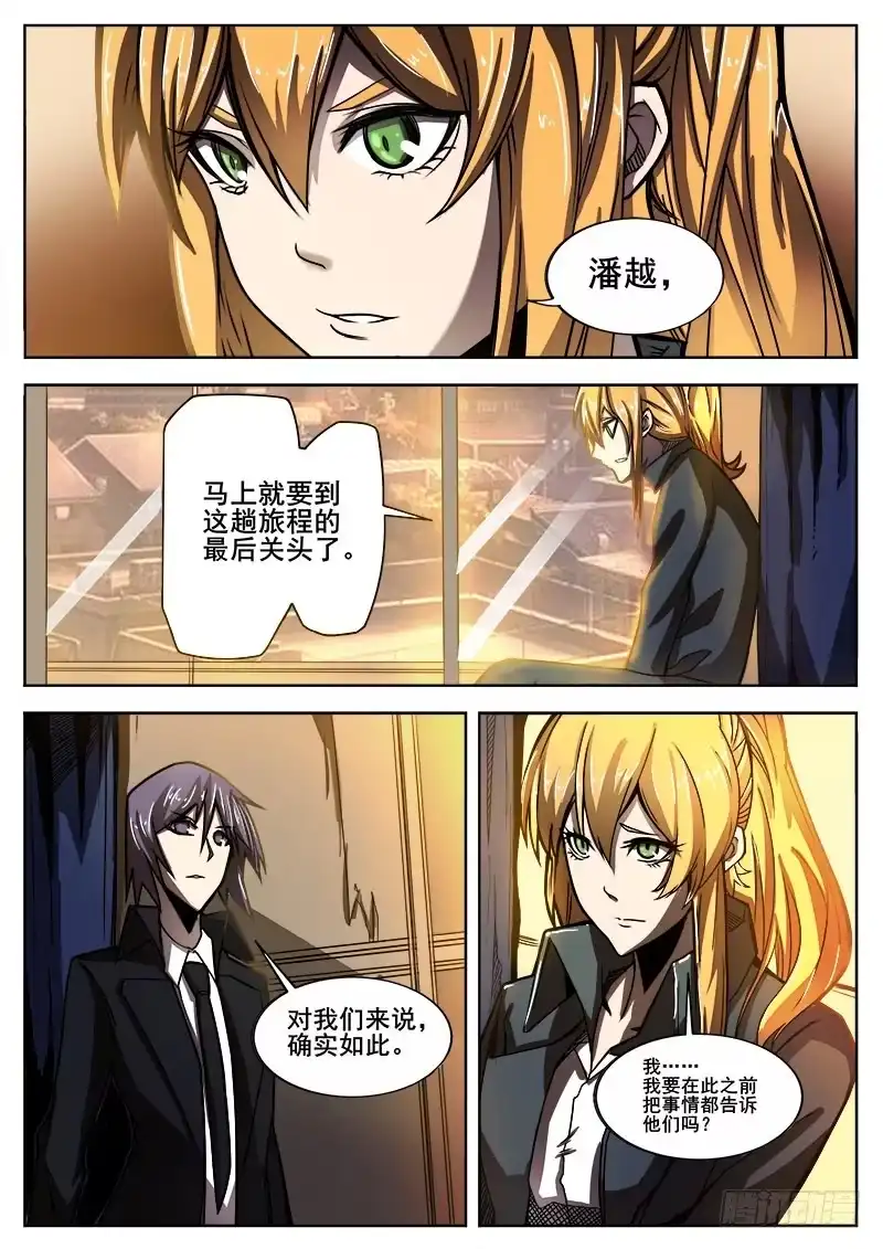 红雾 254 魔王城下 第11页