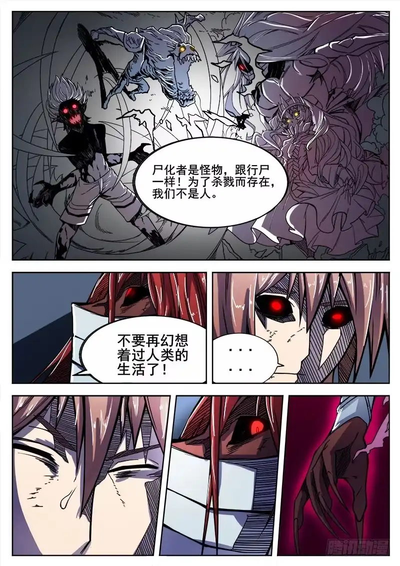 红雾 254 魔王城下 第6页