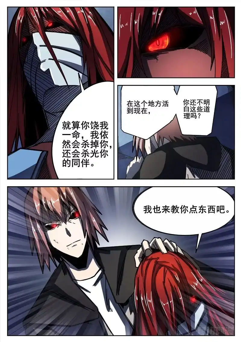红雾 254 魔王城下 第5页