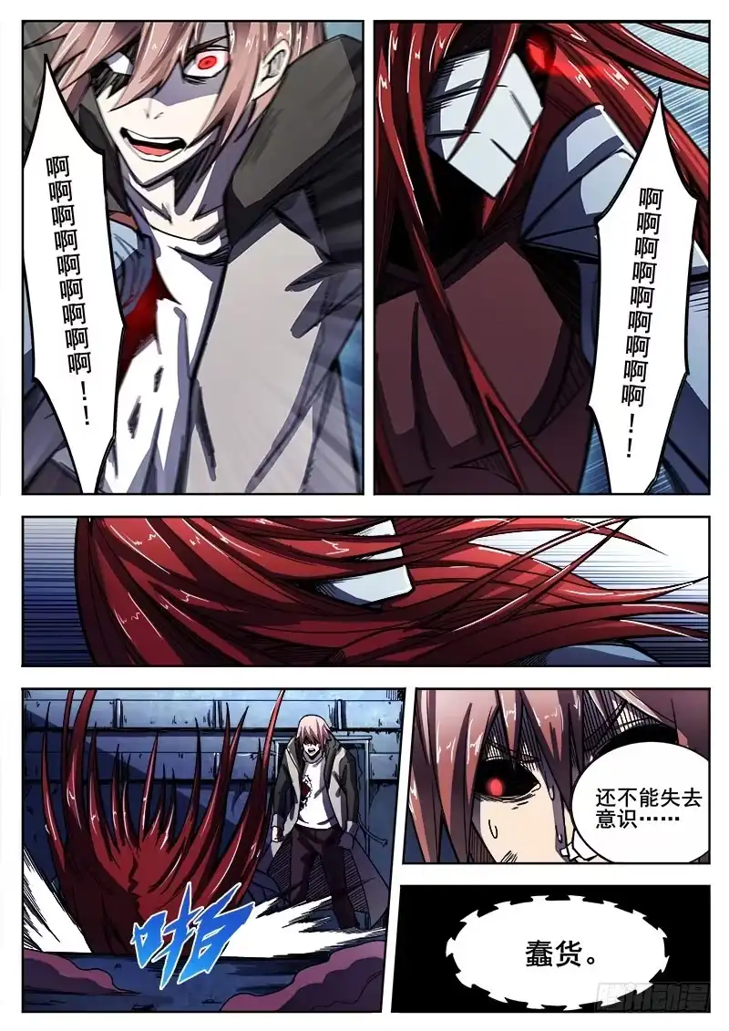 红雾 254 魔王城下 第2页