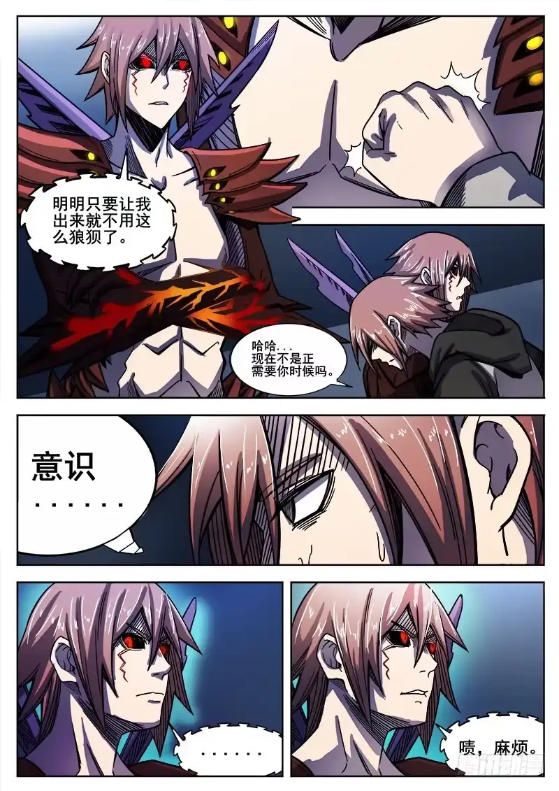 红雾 254 魔王城下 第3页
