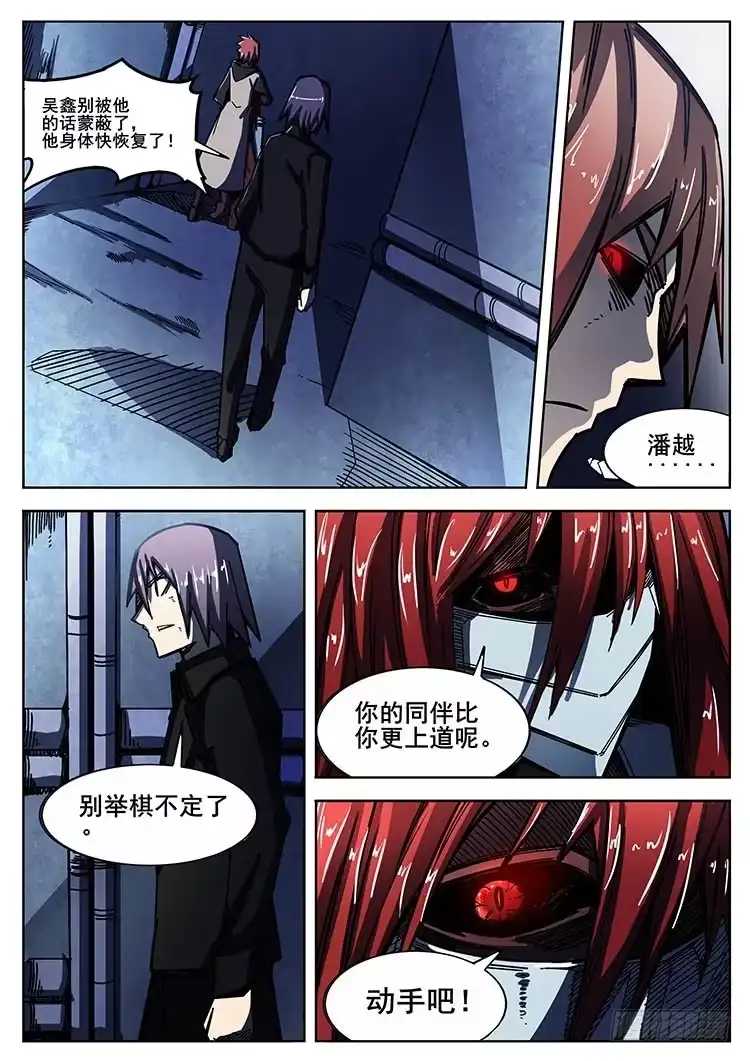 红雾 254 魔王城下 第7页