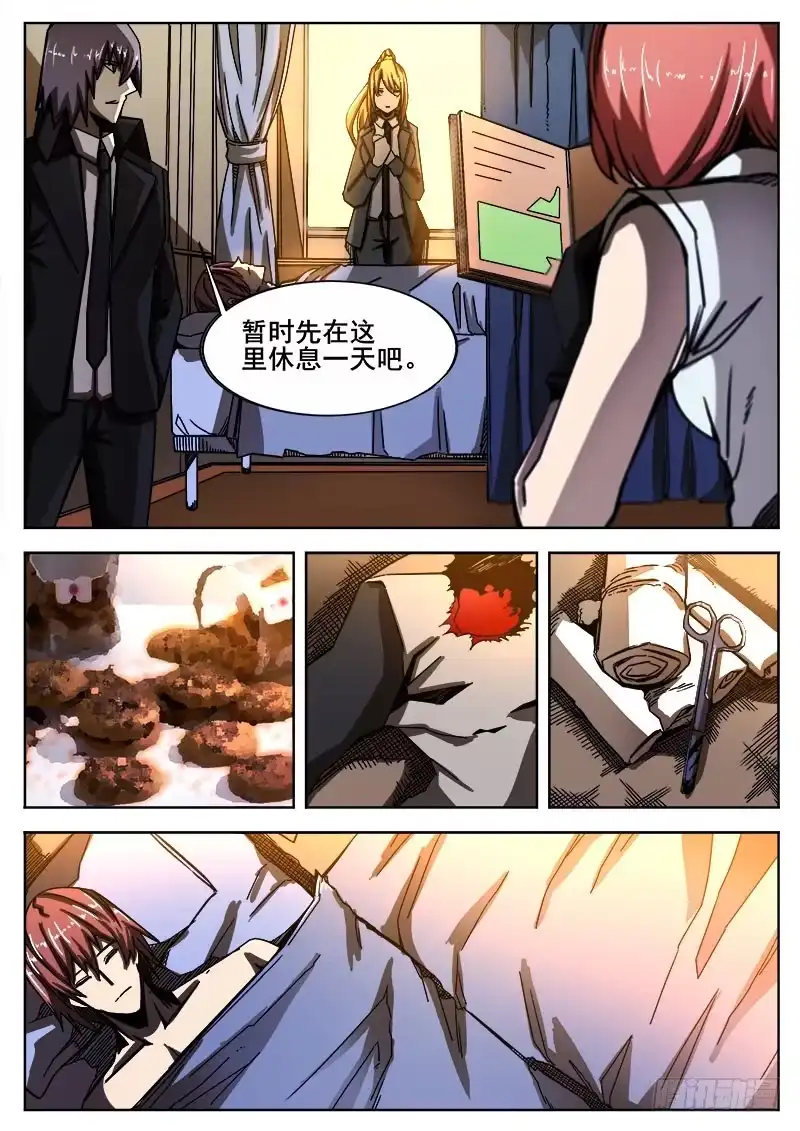 红雾 254 魔王城下 第10页