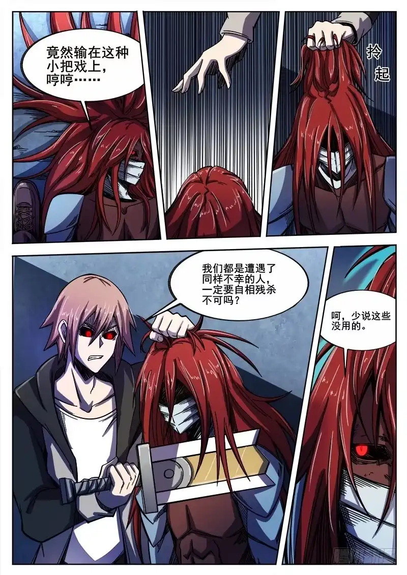 红雾 254 魔王城下 第4页