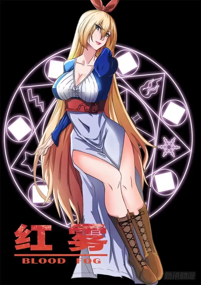 红雾 254 魔王城下 第1页