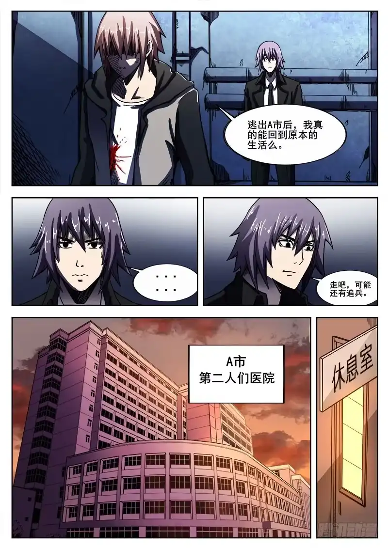 红雾 254 魔王城下 第9页