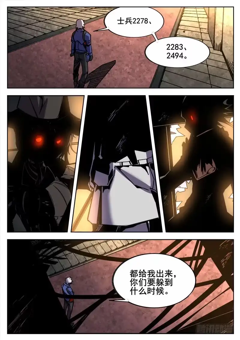 红雾 255 杀机四伏 第11页