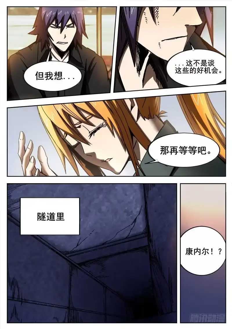 红雾 255 杀机四伏 第4页