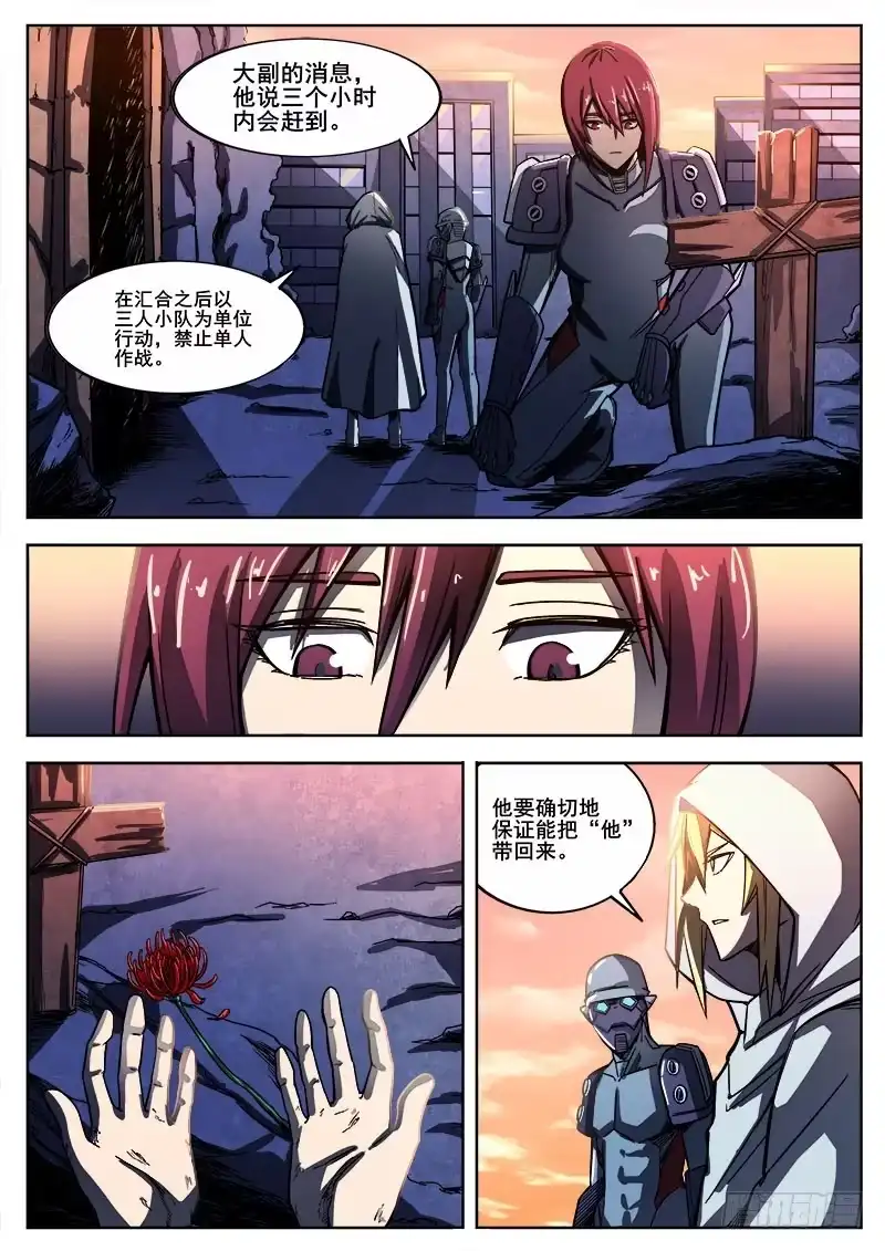红雾 256 遁入魔城 第6页