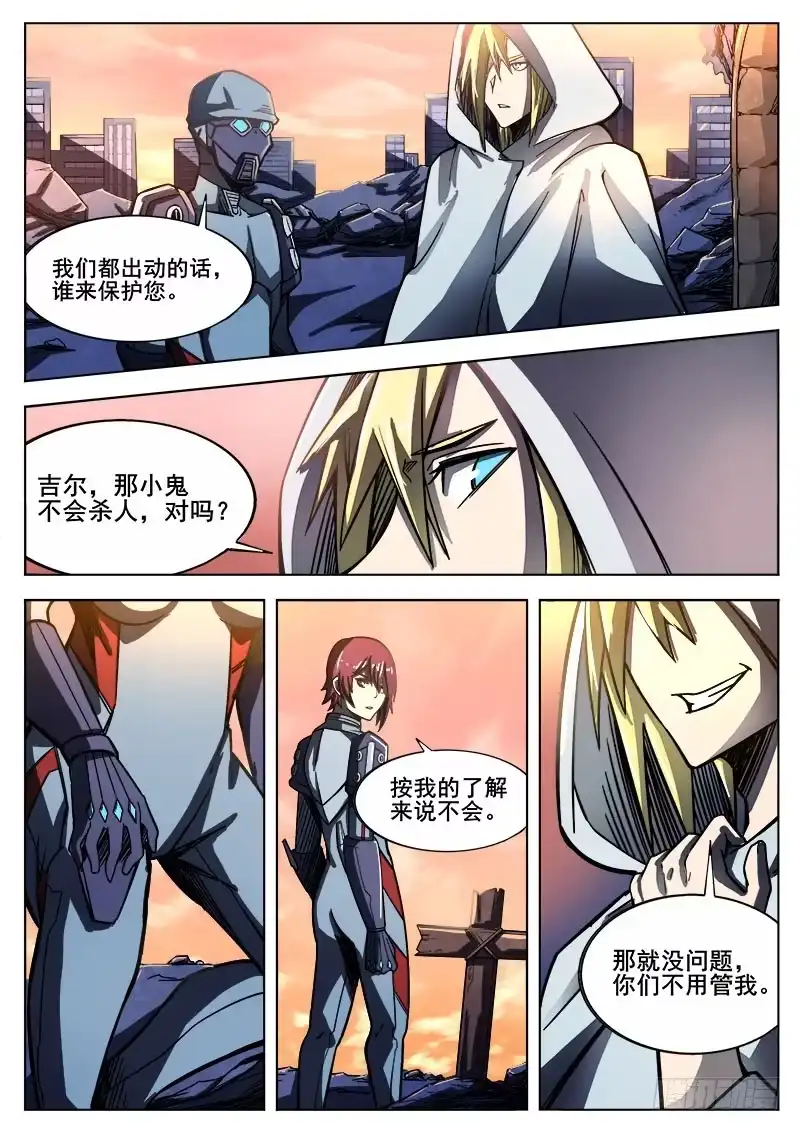 红雾 256 遁入魔城 第7页