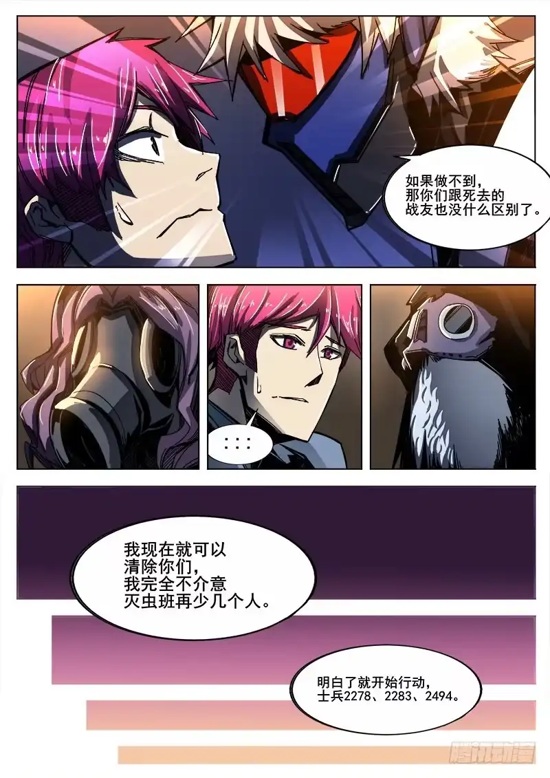 红雾 256 遁入魔城 第5页