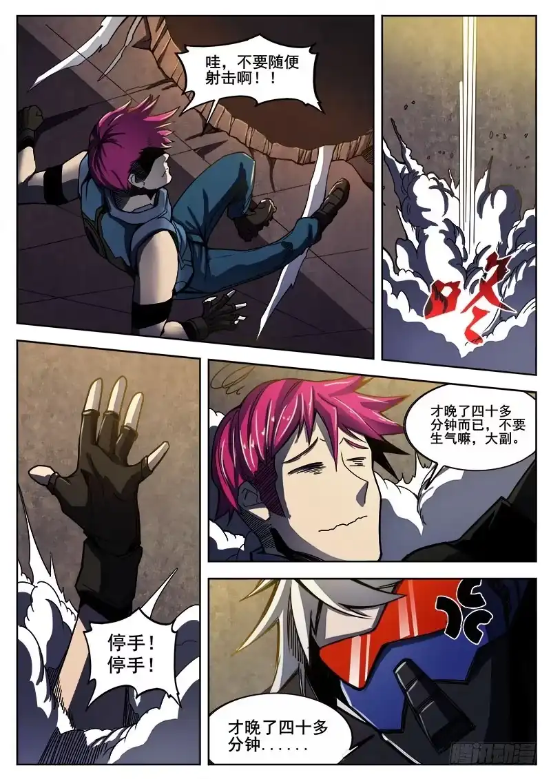 红雾 256 遁入魔城 第3页