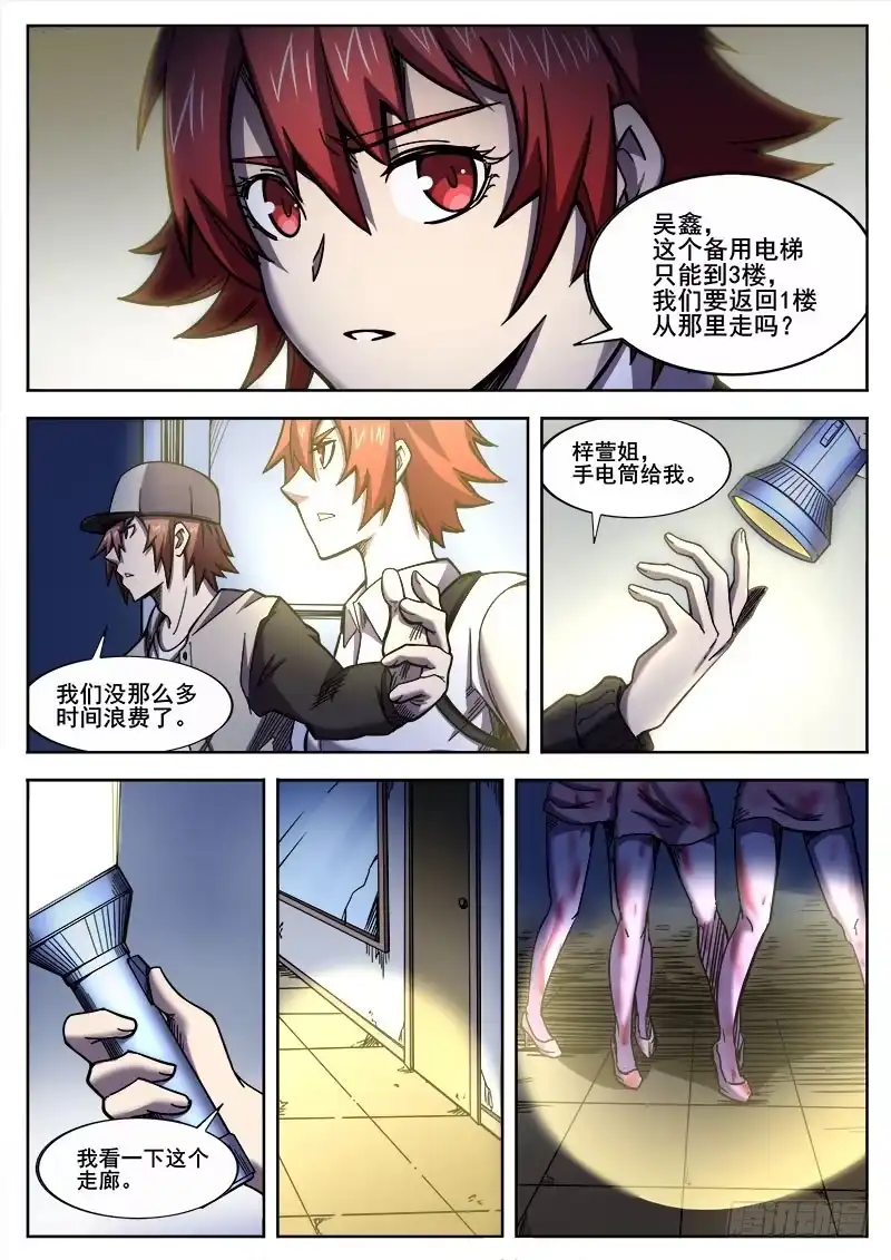 红雾 257 遁入魔城之二 第6页