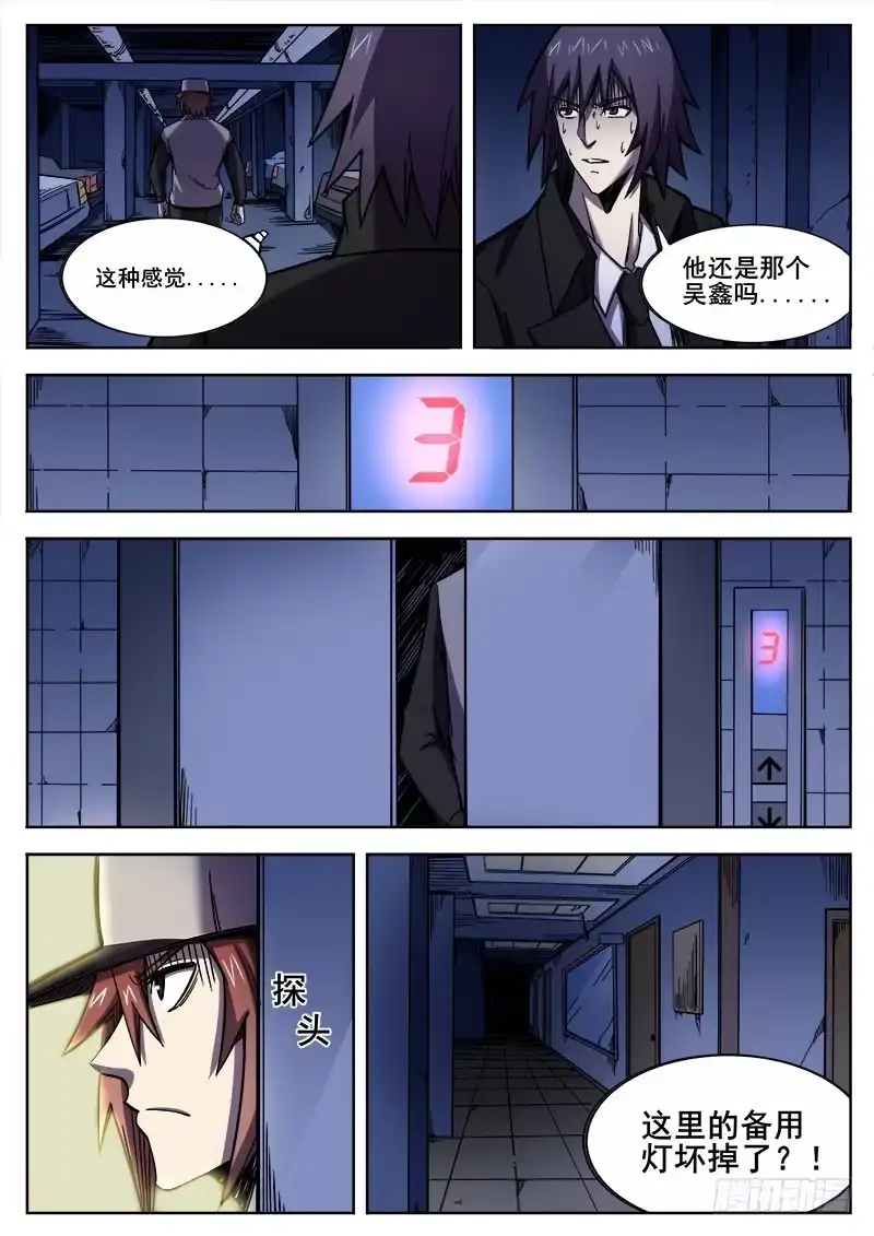 红雾 257 遁入魔城之二 第5页