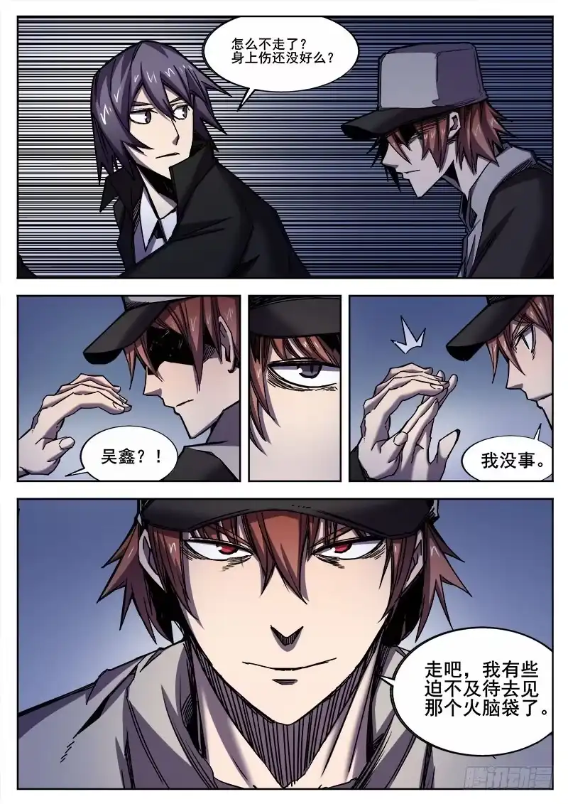 红雾 257 遁入魔城之二 第4页