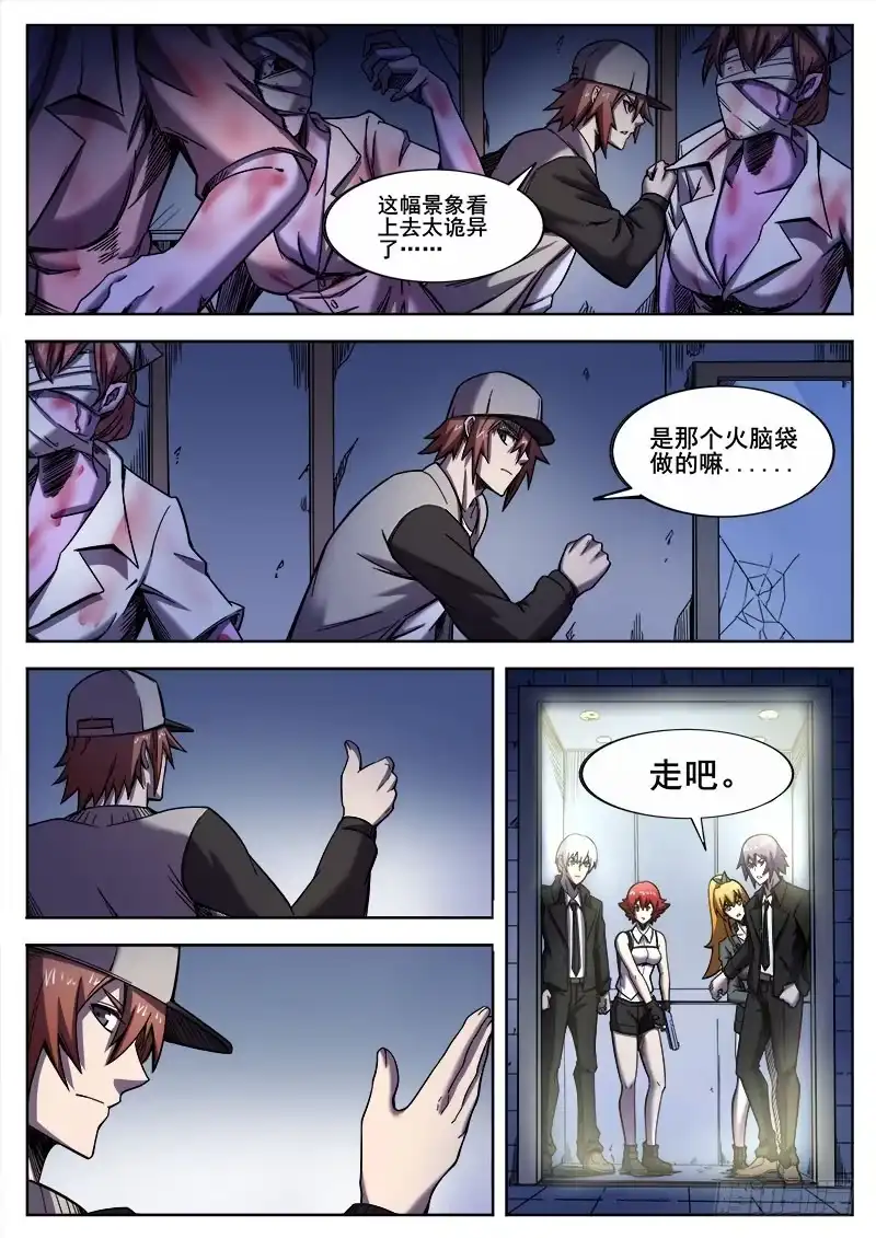 红雾 257 遁入魔城之二 第10页