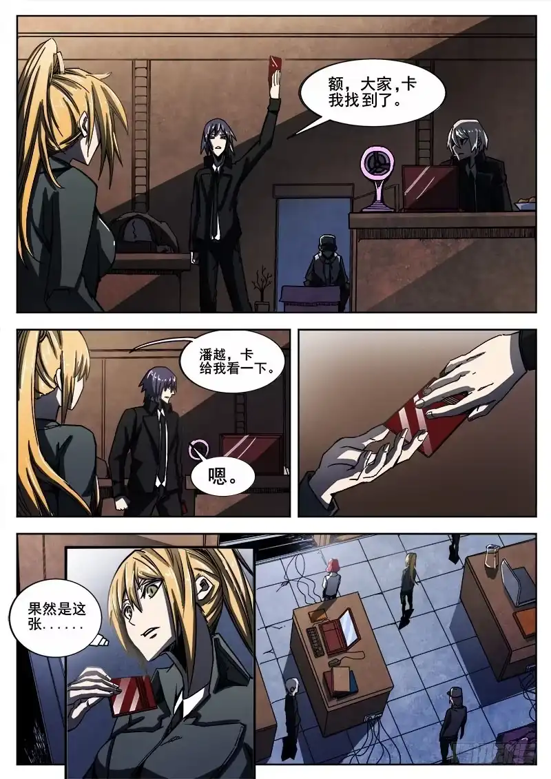 红雾 258 矛盾 第9页
